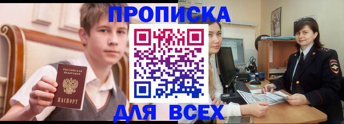 временная регистрация для школы в ЕАО