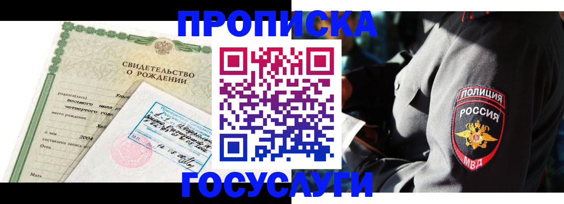 прописка ребенка в ЕАО