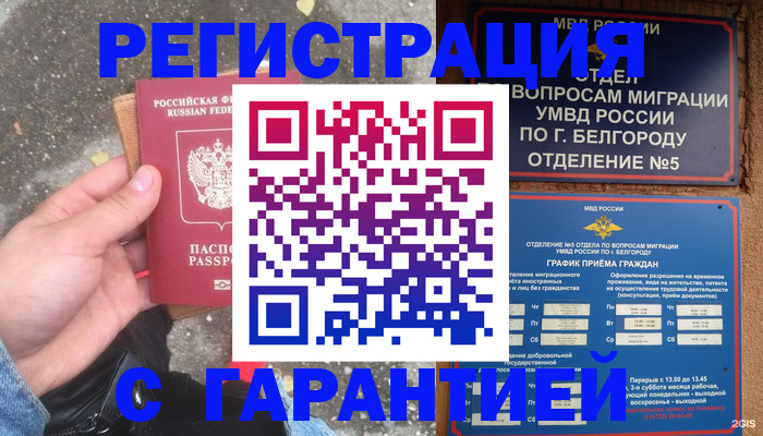 временная регистрация для всех в ЕАО