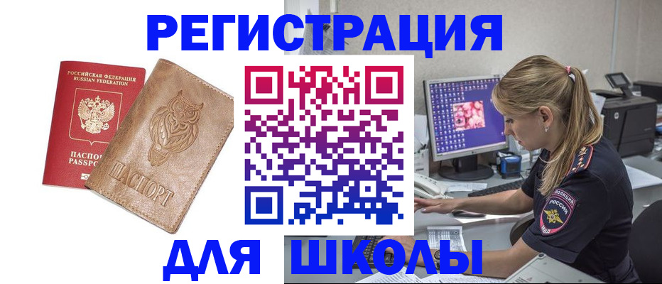 купить прописку в ЕАО