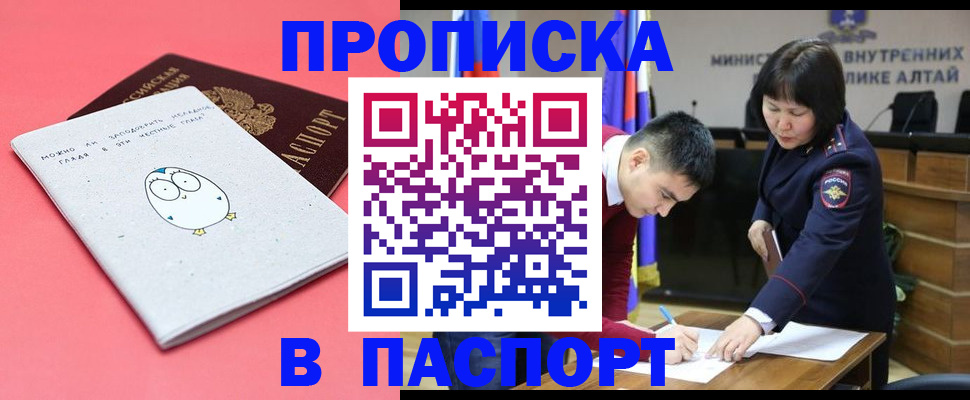 где прописаться в ЕАО