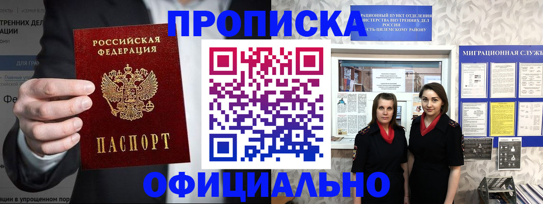 прописка гарантия в ЕАО