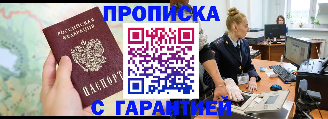 временная регистрация для школы в ЕАО
