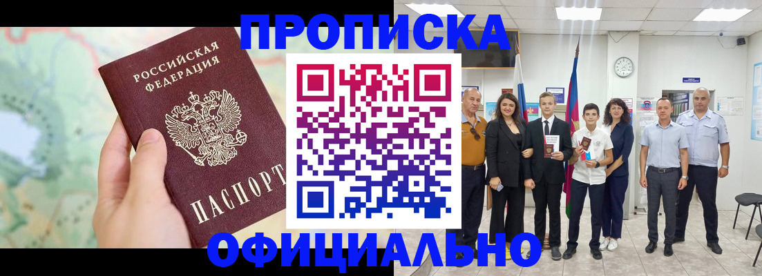 временная регистрация недорого в ЕАО